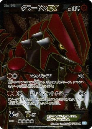 Groudon EX - 054/052 (054/052) (Japanese) - BW3 Hail Blizzard 1st Edition Holofoil