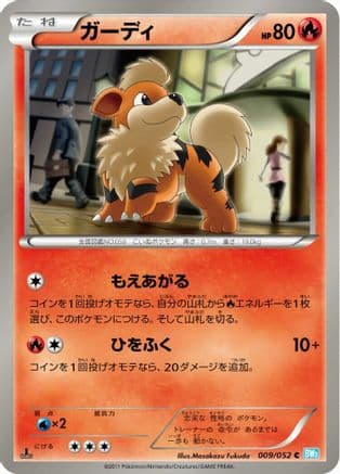 Growlithe (009/052) (Japanese) - BW3 Hail Blizzard Unlimited