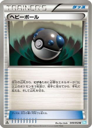 Heavy Ball (049/052) (Japanese) - BW3 Hail Blizzard Unlimited