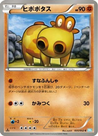 Hippopotas (035/052) (Japanese) - BW3 Hail Blizzard Unlimited