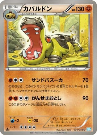 Hippowdon (036/052) (Japanese) - BW3 Hail Blizzard 1st Edition