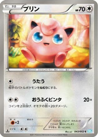 Jigglypuff (043/052) (Japanese) - BW3 Hail Blizzard Unlimited