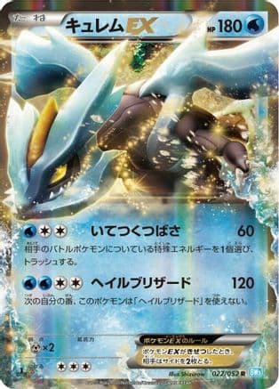 Kyurem EX - 022/052 (022/052) (Japanese) - BW3 Hail Blizzard 1st Edition Holofoil