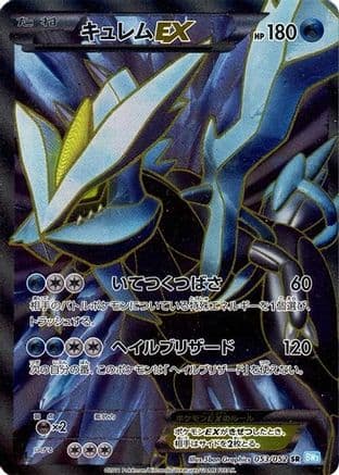 Kyurem EX - 053/052 (053/052) (Japanese) - BW3 Hail Blizzard Unlimited Holofoil