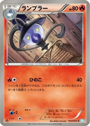 Lampent (013/052) (Japanese) - BW3 Hail Blizzard Unlimited