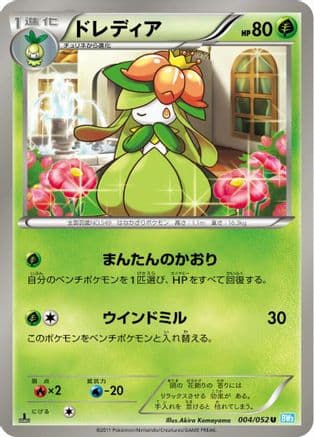 Lilligant (004/052) (Japanese) - BW3 Hail Blizzard 1st Edition