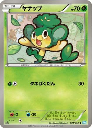 Pansage (001/052) (Japanese) - BW3 Hail Blizzard 1st Edition