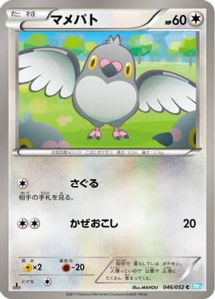 Pidove (046/052) (Japanese) - BW3 Hail Blizzard Unlimited