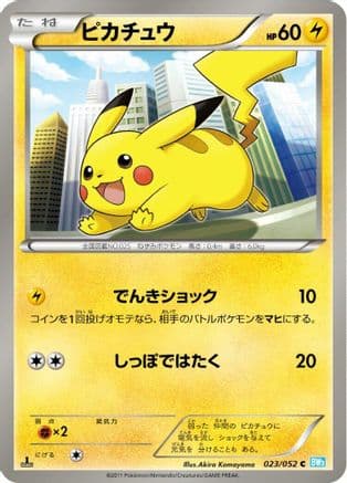 Pikachu (023/052) (Japanese) - BW3 Hail Blizzard 1st Edition