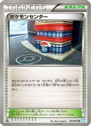 Pokemon Center (051/052) (Japanese) - BW3 Hail Blizzard Unlimited