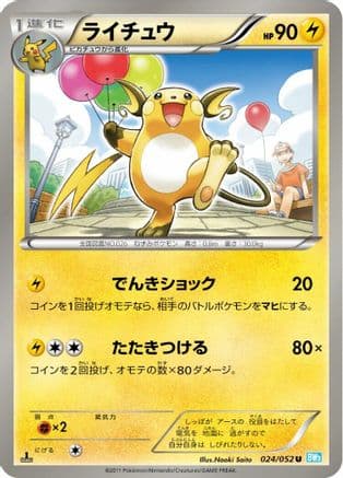 Raichu (024/052) (Japanese) - BW3 Hail Blizzard Unlimited
