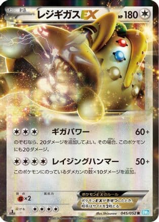 Regigigas EX - 045/052 (045/052) (Japanese) - BW3 Hail Blizzard 1st Edition Holofoil