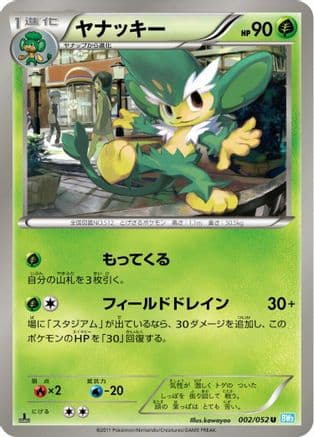 Simisage (002/052) (Japanese) - BW3 Hail Blizzard Unlimited