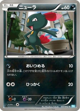 Sneasel (037/052) (Japanese) - BW3 Hail Blizzard Unlimited