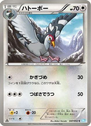 Tranquill (047/052) (Japanese) - BW3 Hail Blizzard Unlimited