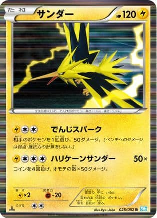 Zapdos (025/052) (Japanese) - BW3 Hail Blizzard Unlimited Holofoil