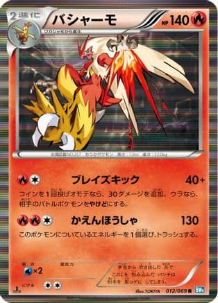 Blaziken (012/069) (Japanese) - BW4 Dark Rush Unlimited Holofoil