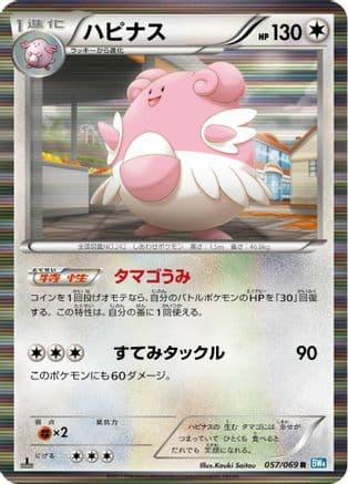 Blissey (057/069) (Japanese) - BW4 Dark Rush Unlimited Holofoil
