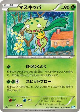 Carnivine (004/069) (Japanese) - BW4 Dark Rush Unlimited