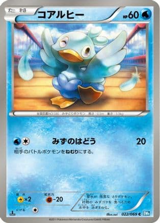 Ducklett (022/069) (Japanese) - BW4 Dark Rush 1st Edition