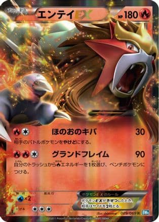Entei EX - 009/069 (009/069) (Japanese) - BW4 Dark Rush Unlimited Holofoil