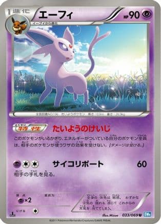 Espeon (033/069) (Japanese) - BW4 Dark Rush 1st Edition