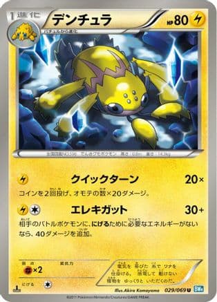 Galvantula (029/069) (Japanese) - BW4 Dark Rush 1st Edition