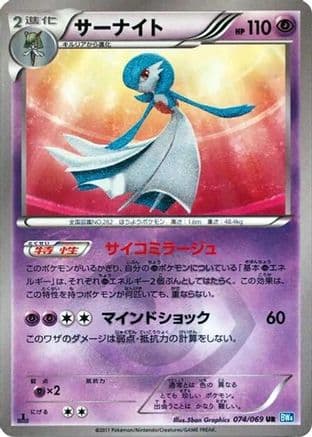 Gardevoir (074/069) (Japanese) - BW4 Dark Rush 1st Edition Holofoil