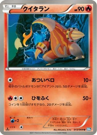 Heatmor (013/069) (Japanese) - BW4 Dark Rush 1st Edition