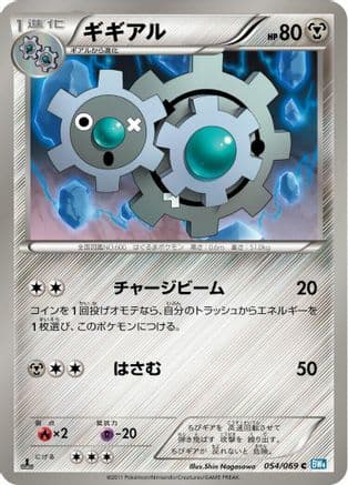 Klang (054/069) (Japanese) - BW4 Dark Rush 1st Edition