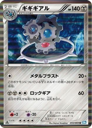 Klinklang (055/069) (Japanese) - BW4 Dark Rush Unlimited Holofoil
