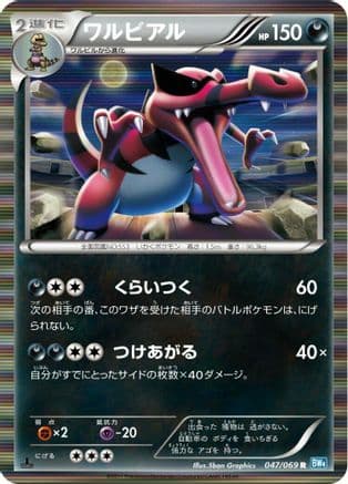 Krookodile (047/069) (Japanese) - BW4 Dark Rush 1st Edition Holofoil