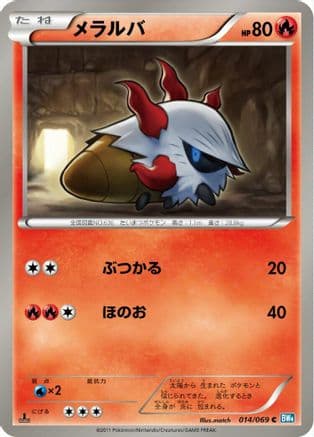 Larvesta (014/069) (Japanese) - BW4 Dark Rush Unlimited