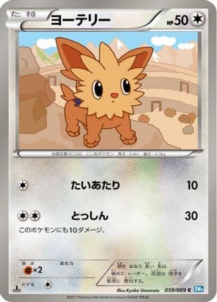 Lillipup (059/069) (Japanese) - BW4 Dark Rush 1st Edition