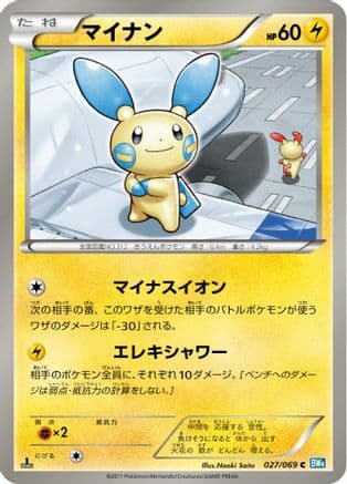 Minun (027/069) (Japanese) - BW4 Dark Rush Unlimited
