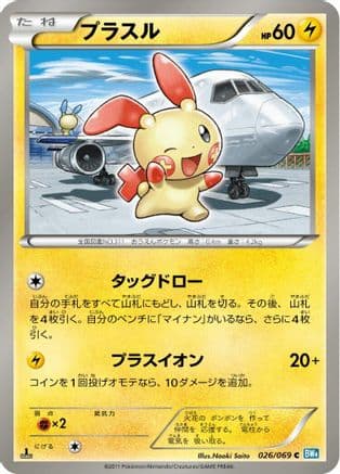 Plusle (026/069) (Japanese) - BW4 Dark Rush Unlimited