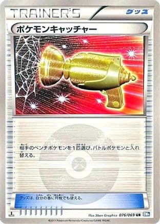 Pokemon Catcher (076/069) (Japanese) - BW4 Dark Rush Unlimited Holofoil
