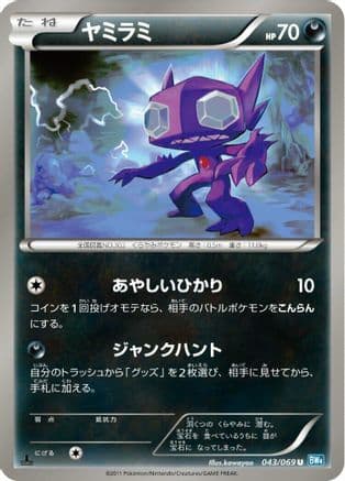Sableye (043/069) (Japanese) - BW4 Dark Rush 1st Edition