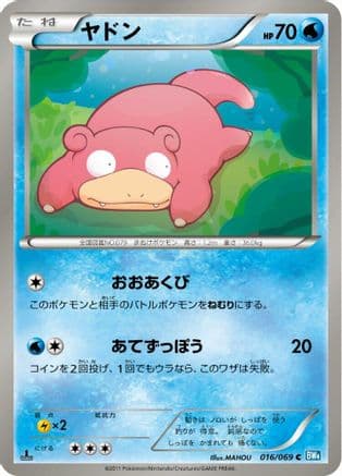 Slowpoke (016/069) (Japanese) - BW4 Dark Rush 1st Edition