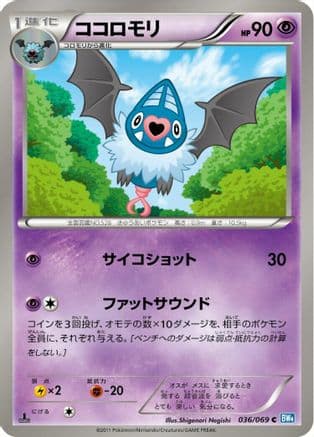 Swoobat (036/069) (Japanese) - BW4 Dark Rush 1st Edition