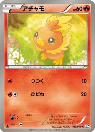 Torchic (010/069) (Japanese) - BW4 Dark Rush 1st Edition