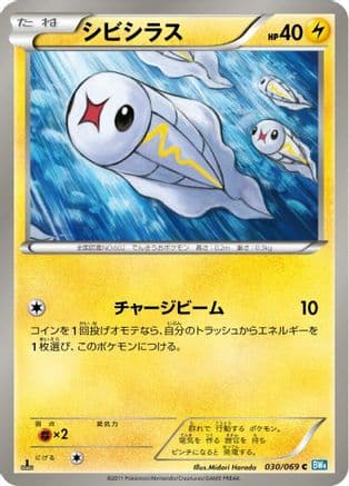 Tynamo (030/069) (Japanese) - BW4 Dark Rush 1st Edition