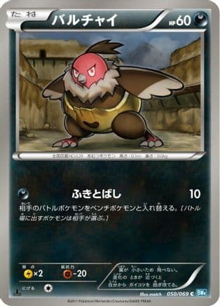 Vullaby (050/069) (Japanese) - BW4 Dark Rush Unlimited