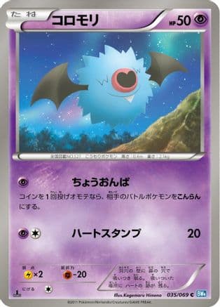 Woobat (035/069) (Japanese) - BW4 Dark Rush 1st Edition