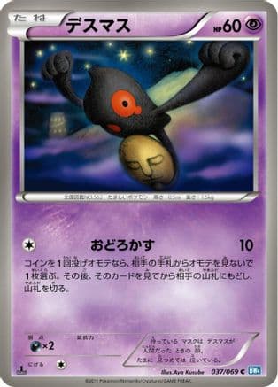 Yamask (037/069) (Japanese) - BW4 Dark Rush Unlimited