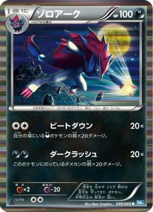 Zoroark (049/069) (Japanese) - BW4 Dark Rush Unlimited Holofoil