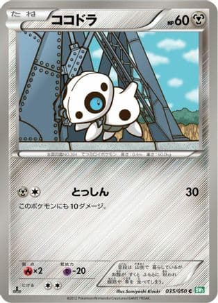 Aron (035/050) (Japanese) - BW5 Dragon Blast 1st Edition