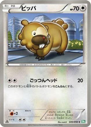 Bidoof (045/050) (Japanese) - BW5 Dragon Blast Unlimited