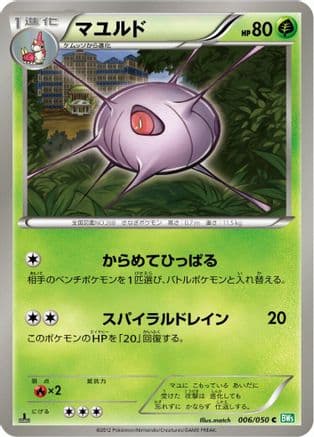 Cascoon (006/050) (Japanese) - BW5 Dragon Blast Unlimited