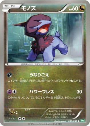 Deino (040/050) (Japanese) - BW5 Dragon Blast Unlimited